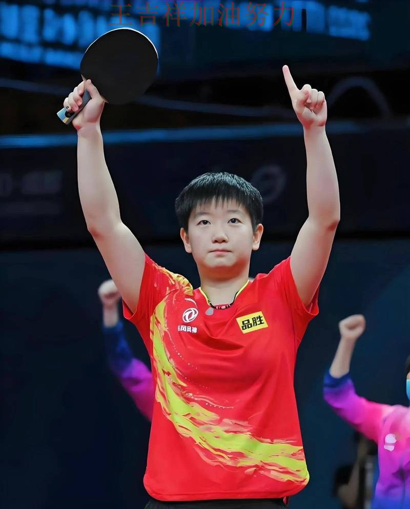 英超前瞻分析：孙颖莎表现抢眼 再次证明核心球员的重要性