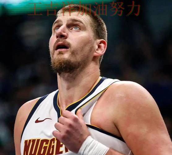 约基奇状态回升引发热议 积分榜形势更加明朗