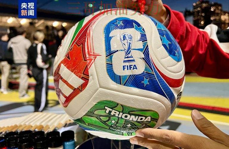 世界杯买球网站哪个好？全面评测带你了解（FIFA World Cup 2026）